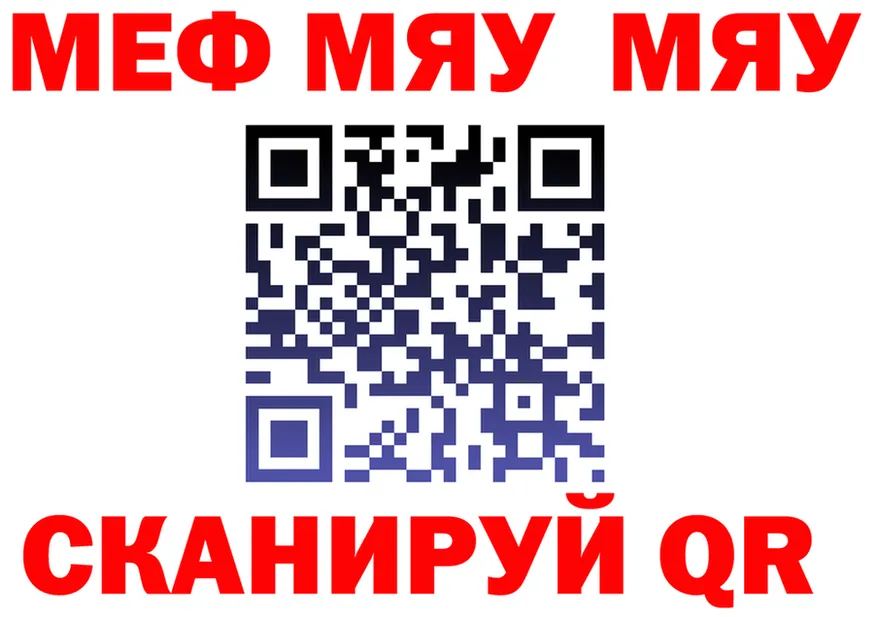 МЯУ-МЯУ мука ссылки darknet МЕГА Северо-Курильск